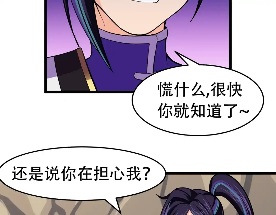 《修仙狂徒》第88话 叶空的决心 第47页
