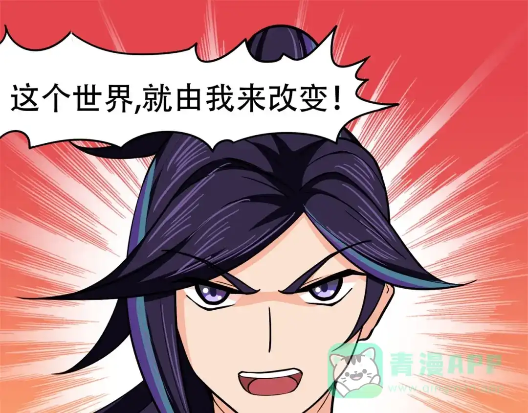 《修仙狂徒》第88话 叶空的决心 第41页