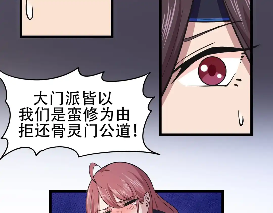 《修仙狂徒》第88话 叶空的决心 第24页