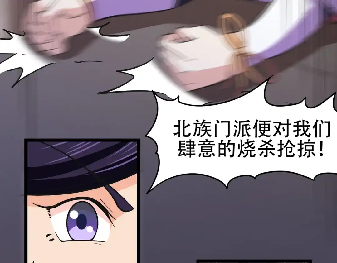 《修仙狂徒》第88话 叶空的决心 第23页