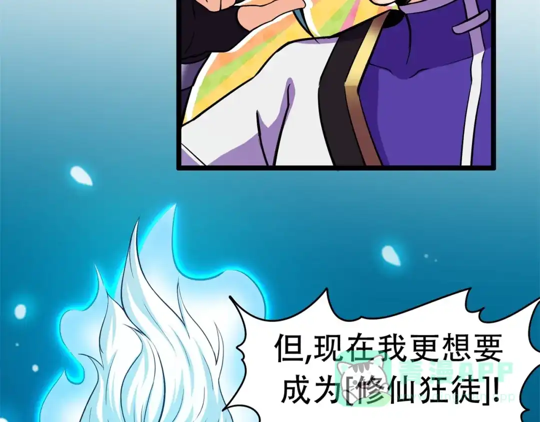 《修仙狂徒》第88话 叶空的决心 第51页