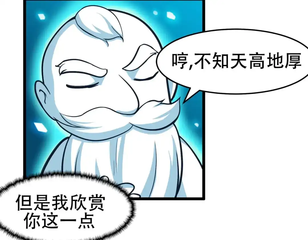 《修仙狂徒》第88话 叶空的决心 第44页