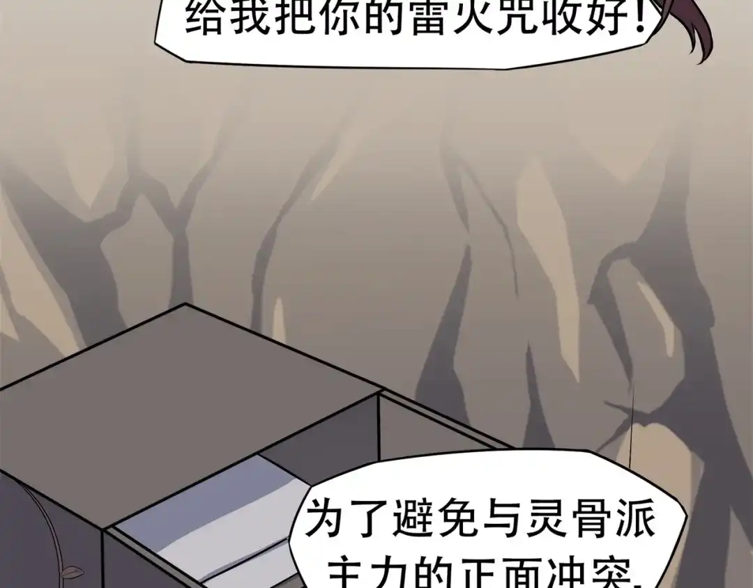《修仙狂徒》第88话 叶空的决心 第62页