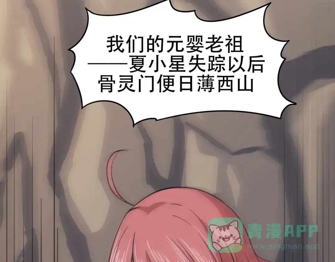 《修仙狂徒》第88话 叶空的决心 第21页