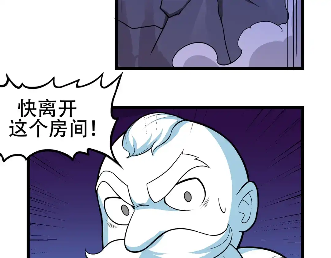 《修仙狂徒》第89话 走进骨灵门 第50页