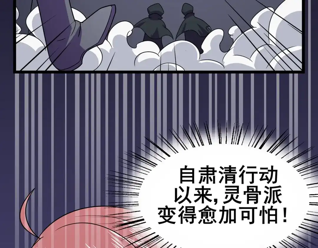《修仙狂徒》第89话 走进骨灵门 第12页