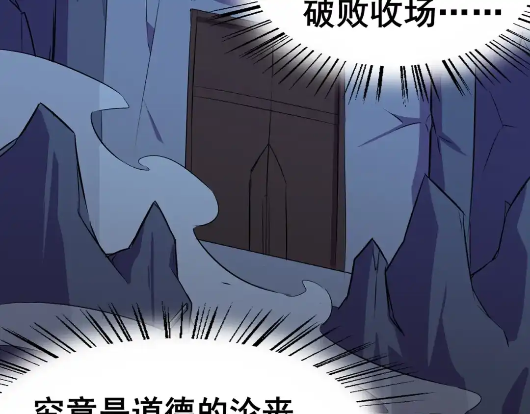 《修仙狂徒》第89话 走进骨灵门 第5页