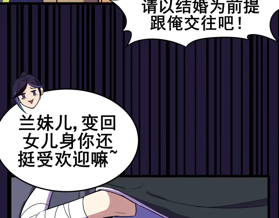 《修仙狂徒》第89话 走进骨灵门 第18页