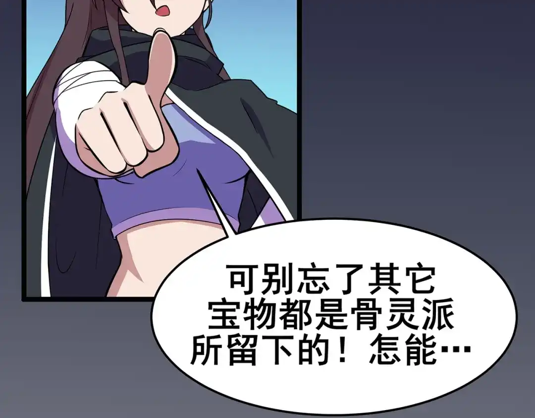 《修仙狂徒》第89话 走进骨灵门 第42页