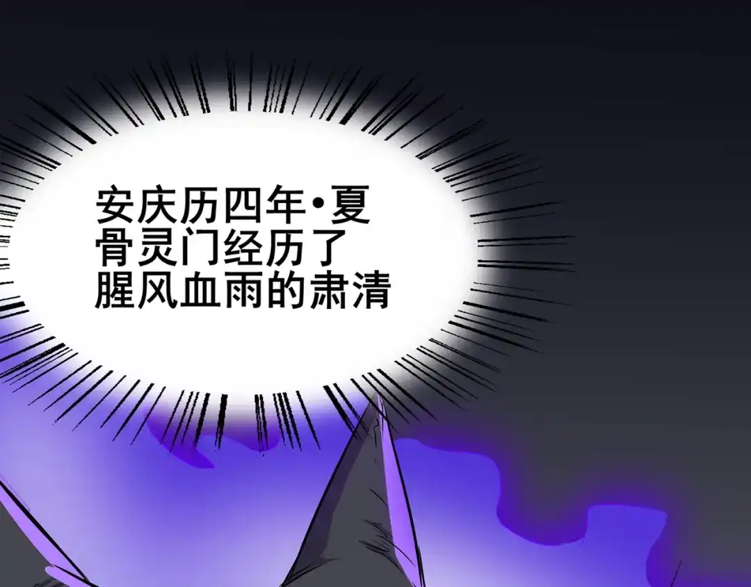 《修仙狂徒》第89话 走进骨灵门 第3页