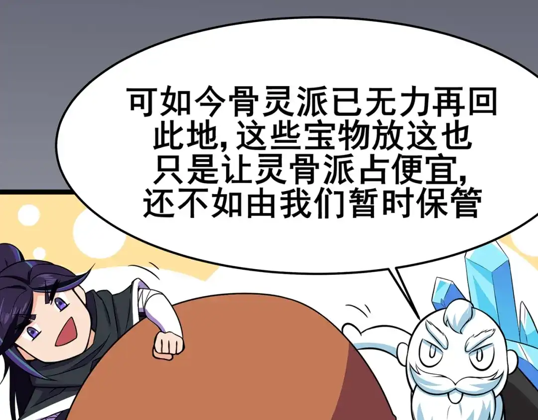《修仙狂徒》第89话 走进骨灵门 第43页