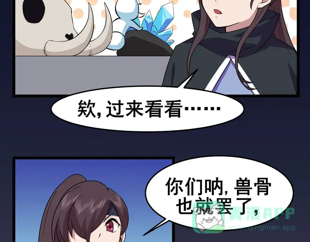 《修仙狂徒》第89话 走进骨灵门 第41页