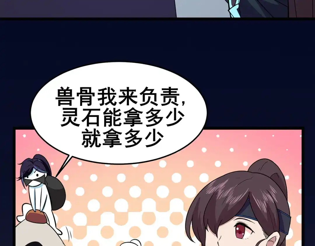 《修仙狂徒》第89话 走进骨灵门 第40页