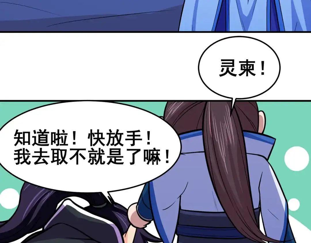 《修仙狂徒》第90话 密室、灵谏、秘道 第64页