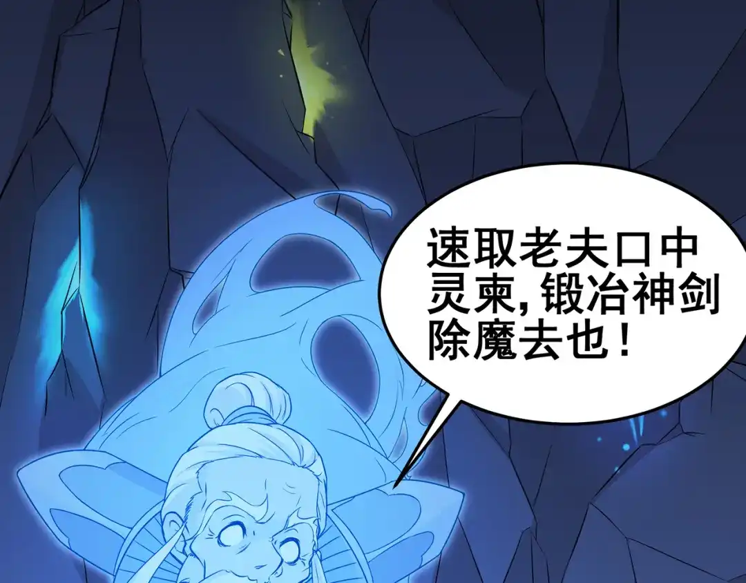 《修仙狂徒》第90话 密室、灵谏、秘道 第47页