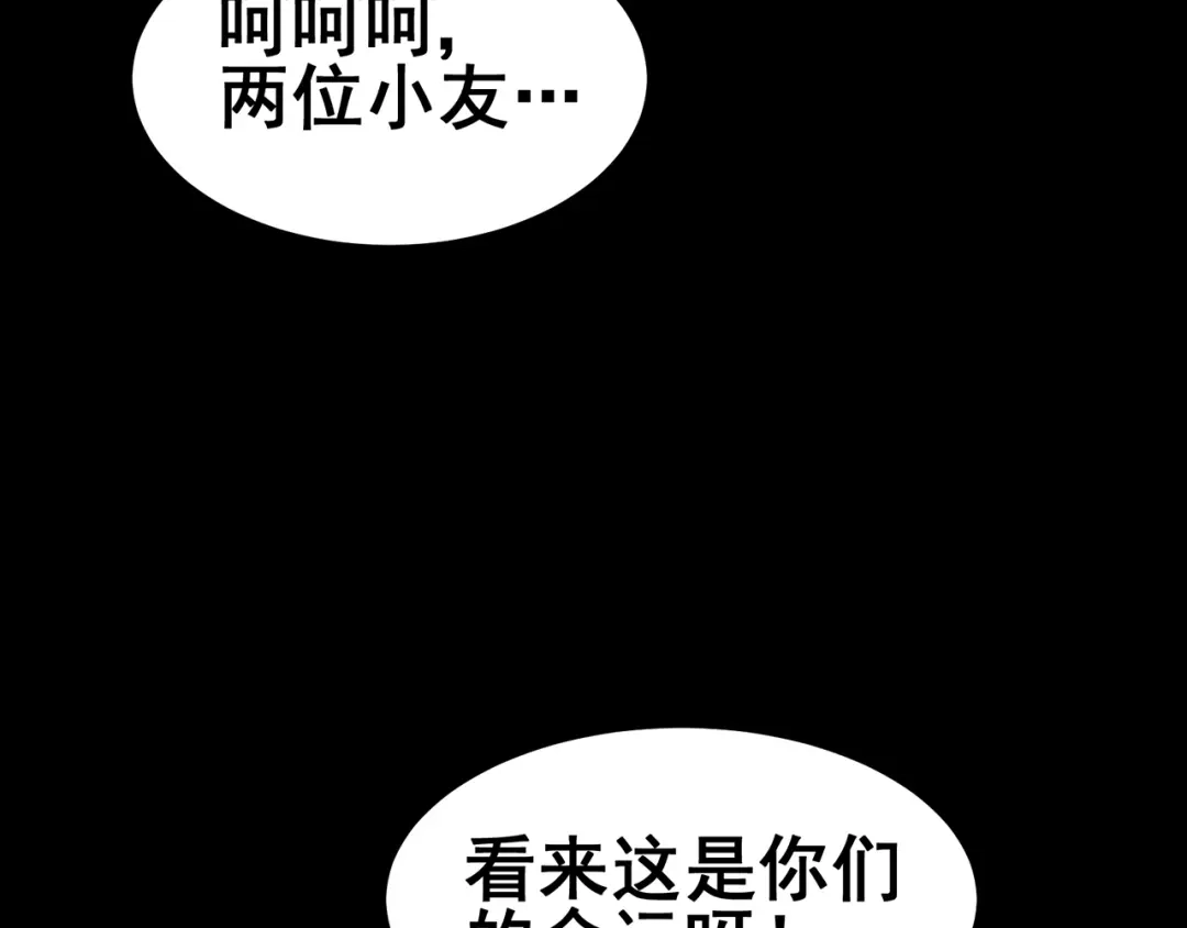 《修仙狂徒》第90话 密室、灵谏、秘道 第45页