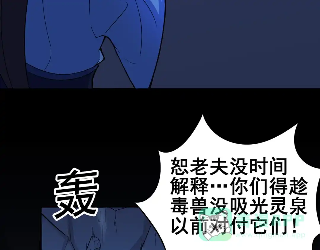 《修仙狂徒》第90话 密室、灵谏、秘道 第51页