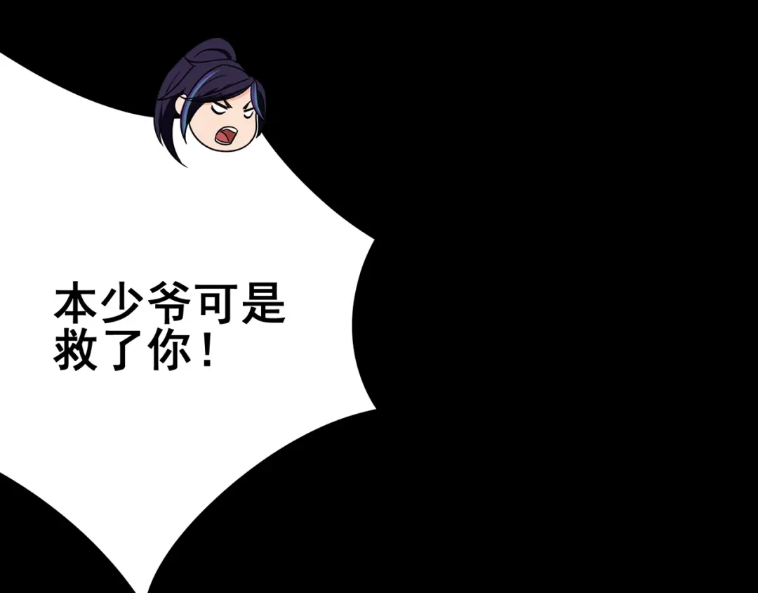 《修仙狂徒》第90话 密室、灵谏、秘道 第37页