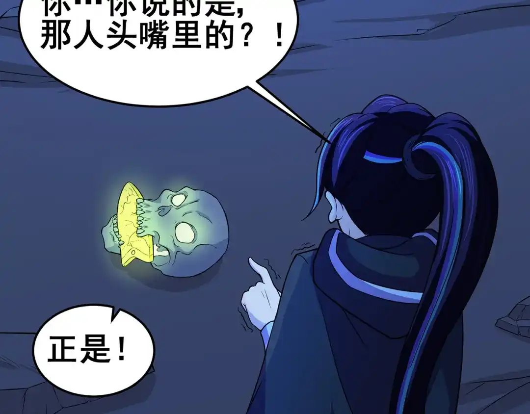 《修仙狂徒》第90话 密室、灵谏、秘道 第49页