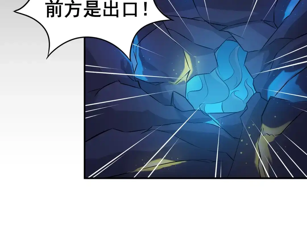 《修仙狂徒》第90话 密室、灵谏、秘道 第74页