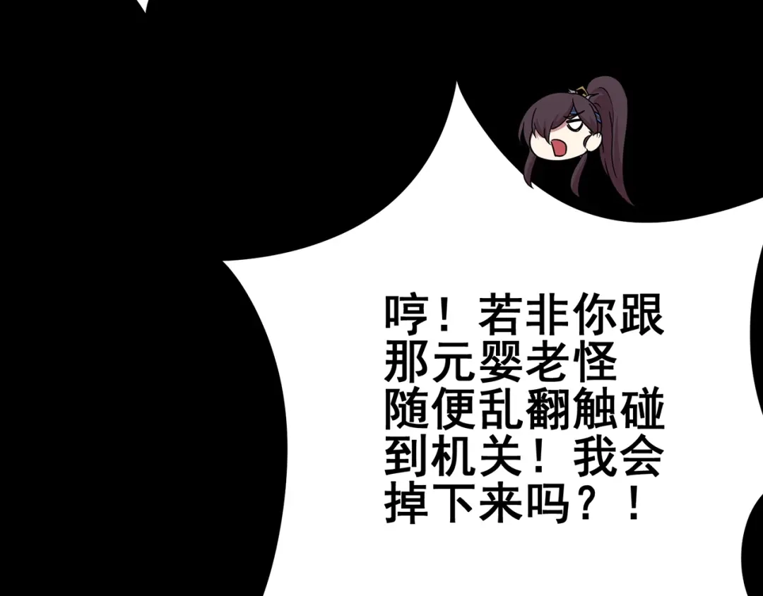 《修仙狂徒》第90话 密室、灵谏、秘道 第38页