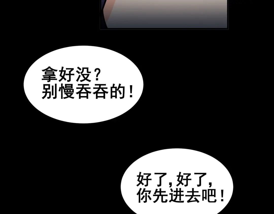 《修仙狂徒》第90话 密室、灵谏、秘道 第67页