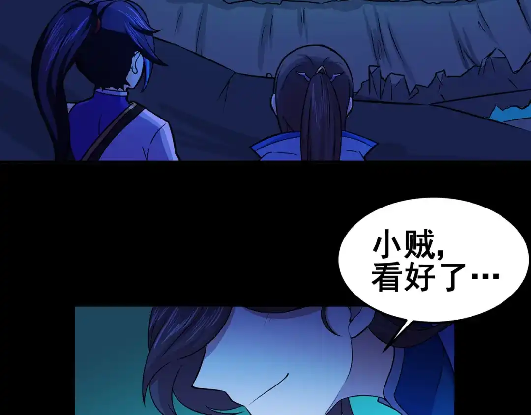 《修仙狂徒》第90话 密室、灵谏、秘道 第78页