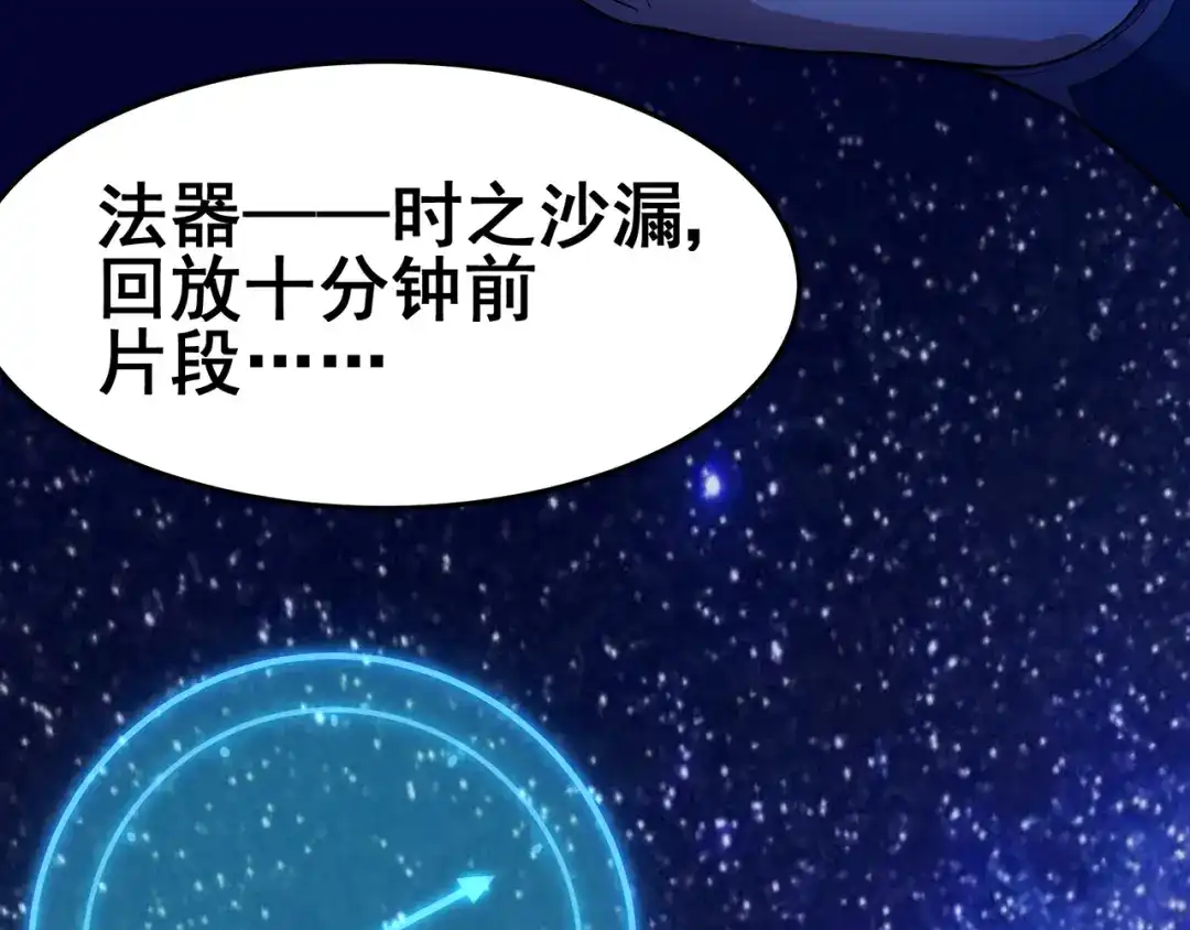 《修仙狂徒》第90话 密室、灵谏、秘道 第82页