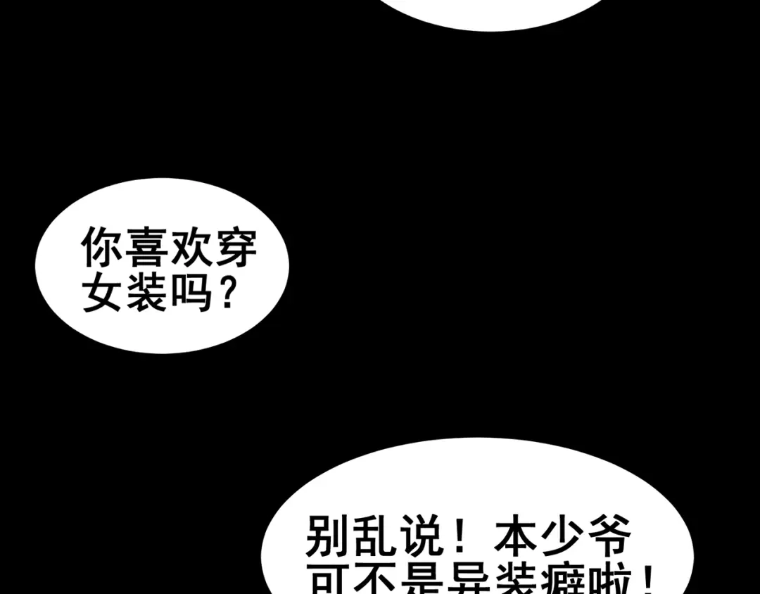 《修仙狂徒》第90话 密室、灵谏、秘道 第68页