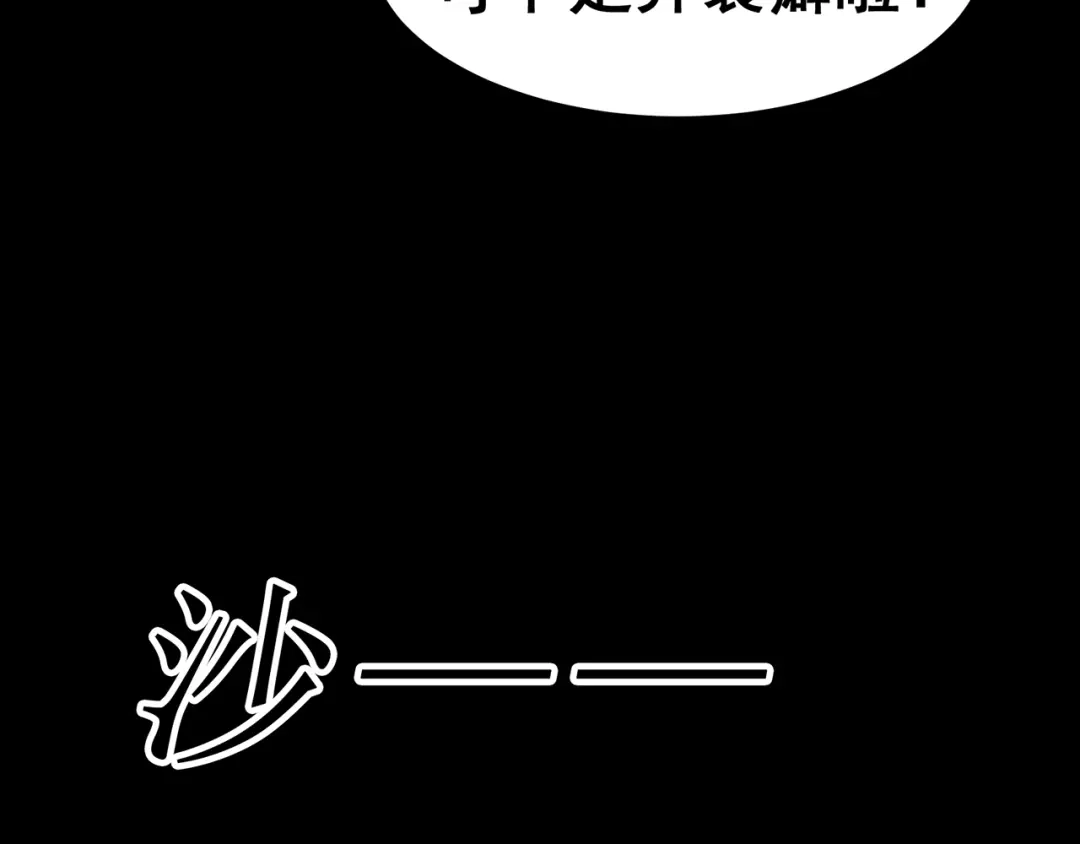 《修仙狂徒》第90话 密室、灵谏、秘道 第69页