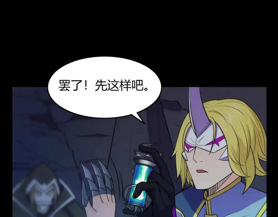 《修仙狂徒》第91话 终焉 第35页