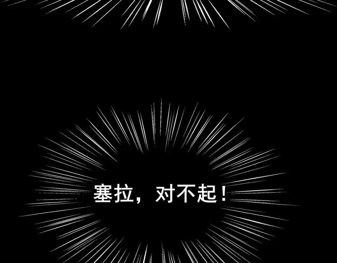 《修仙狂徒》第91话 终焉 第83页