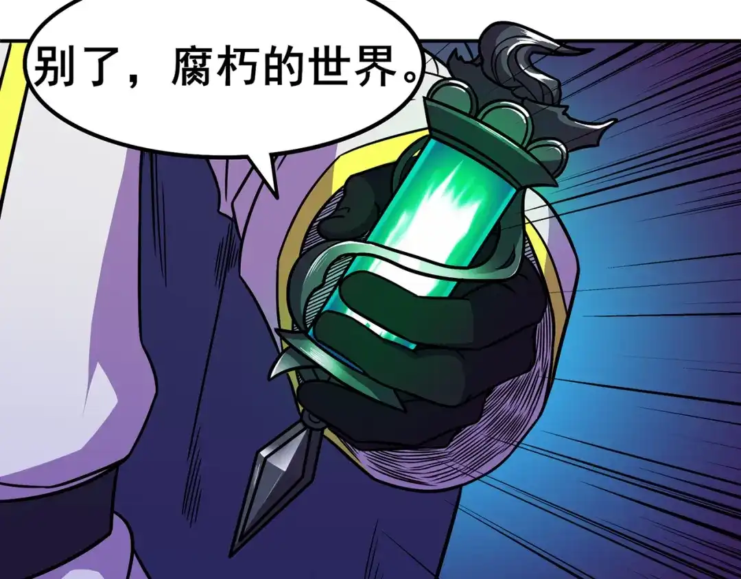 《修仙狂徒》第91话 终焉 第60页