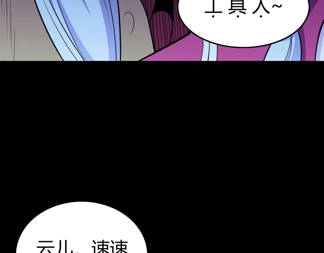 《修仙狂徒》第91话 终焉 第43页