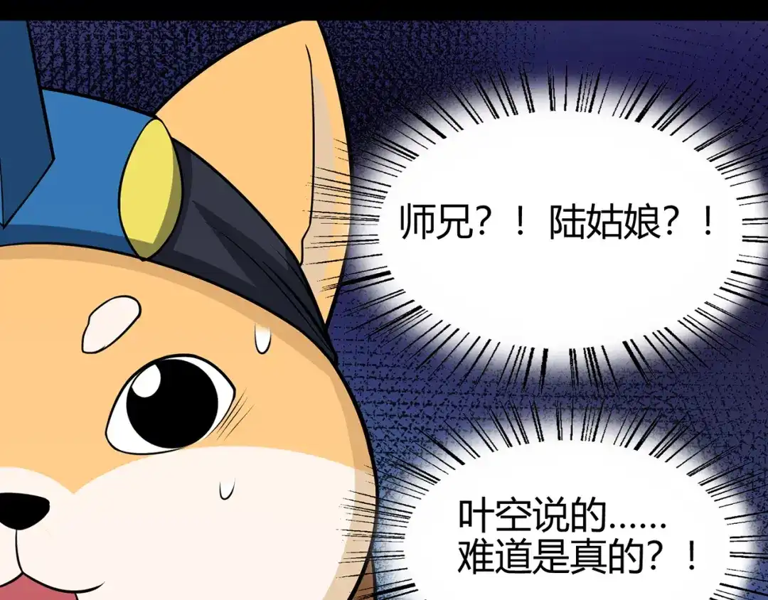 《修仙狂徒》第91话 终焉 第37页