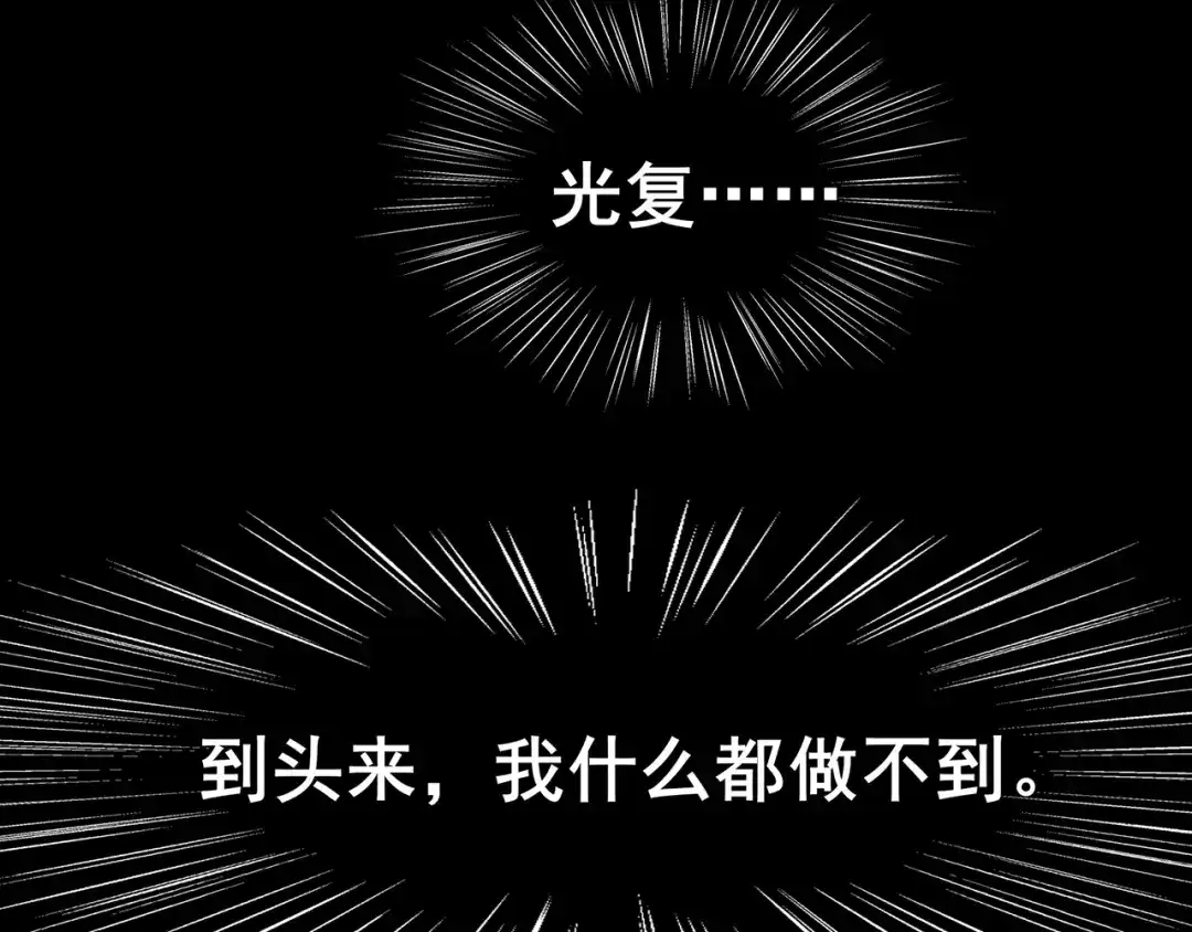 《修仙狂徒》第91话 终焉 第82页
