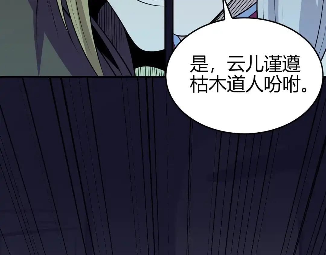 《修仙狂徒》第91话 终焉 第45页