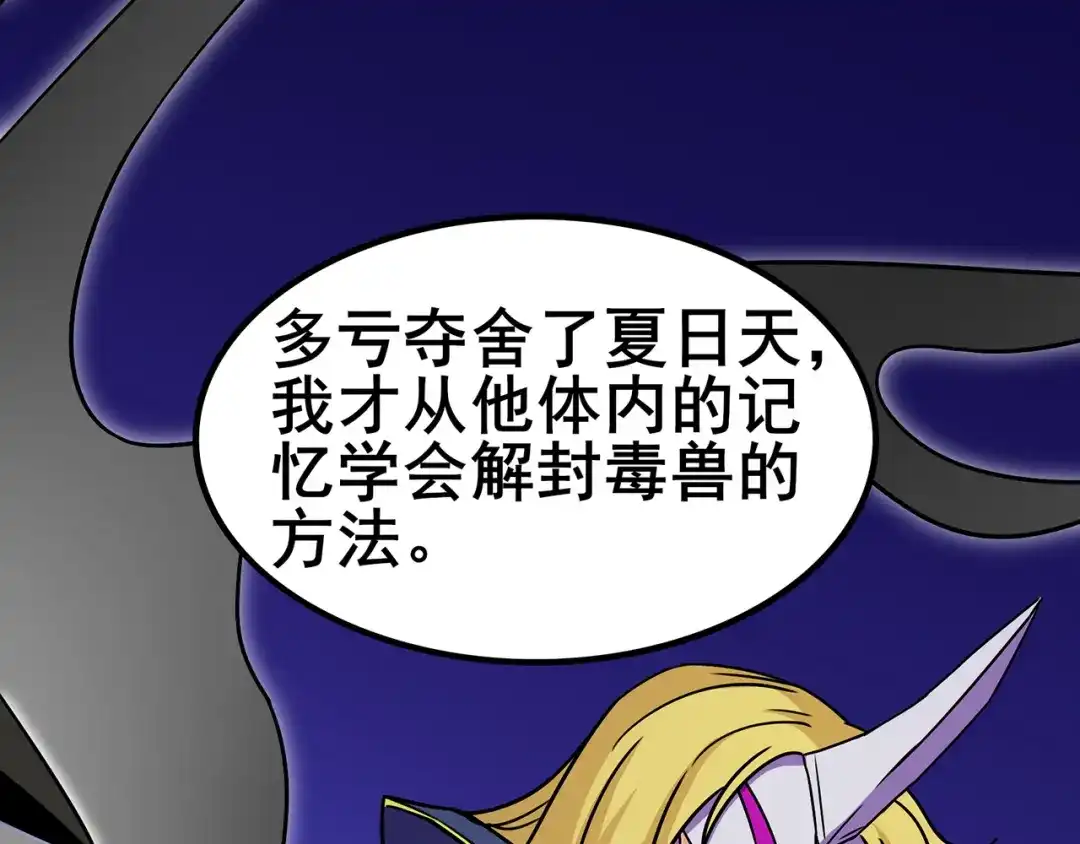 《修仙狂徒》第91话 终焉 第74页