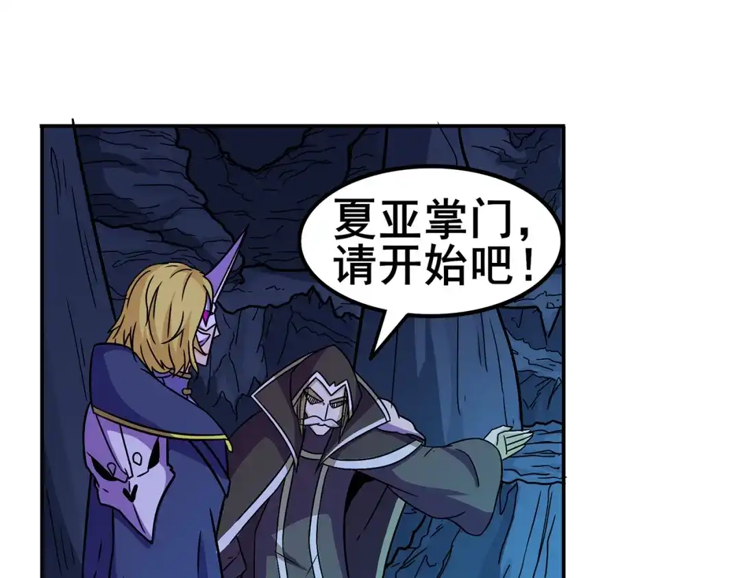 《修仙狂徒》第91话 终焉 第58页