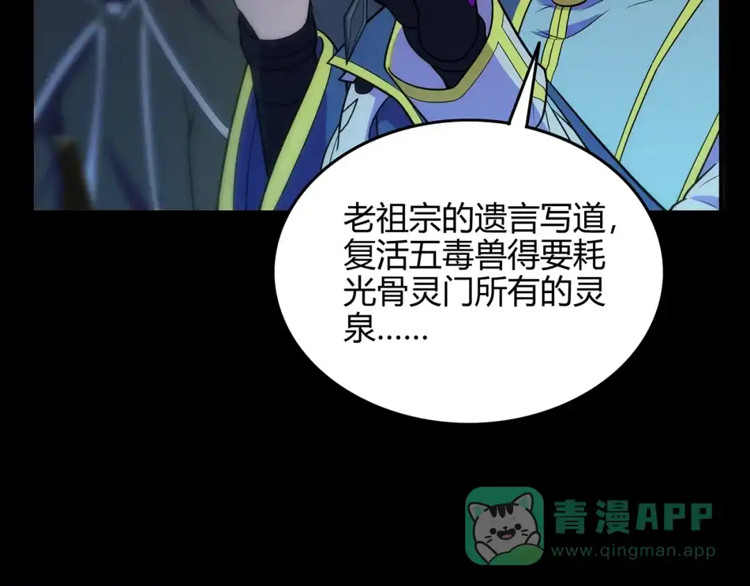 《修仙狂徒》第91话 终焉 第36页