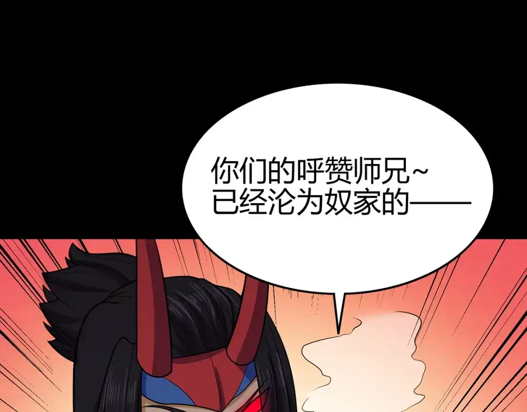 《修仙狂徒》第91话 终焉 第40页