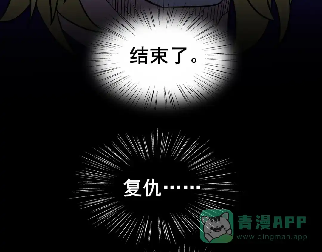 《修仙狂徒》第91话 终焉 第81页