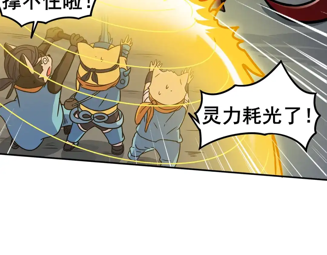 《修仙狂徒》第91话 终焉 第52页