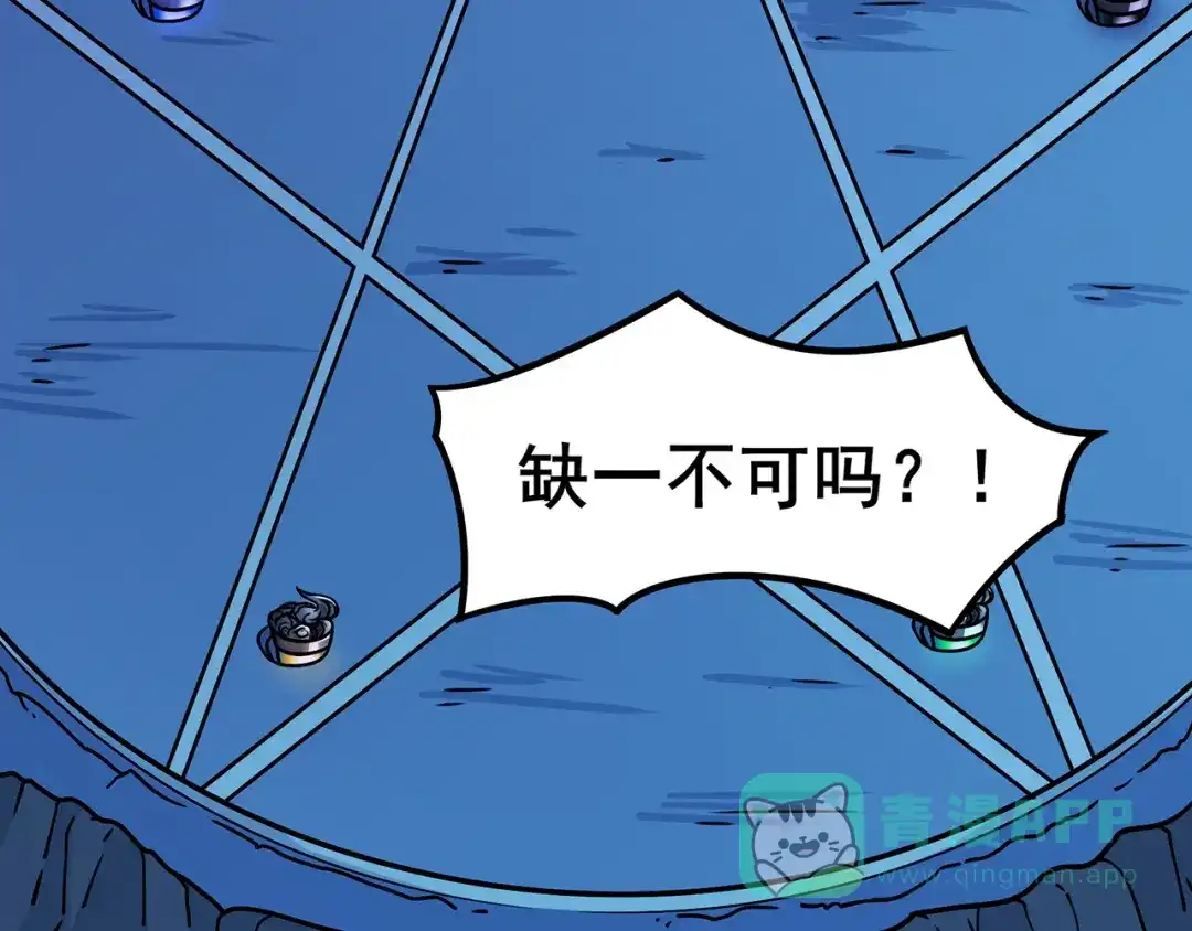 《修仙狂徒》第91话 终焉 第66页