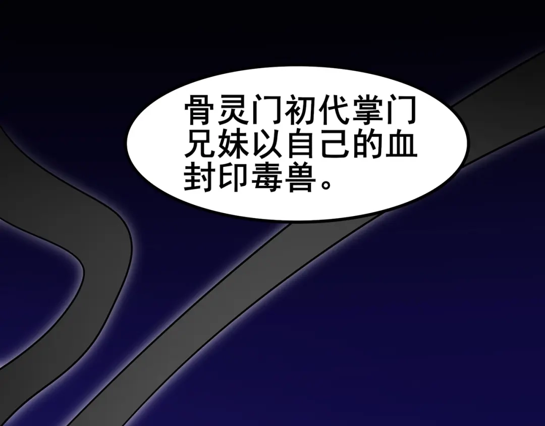 《修仙狂徒》第91话 终焉 第73页