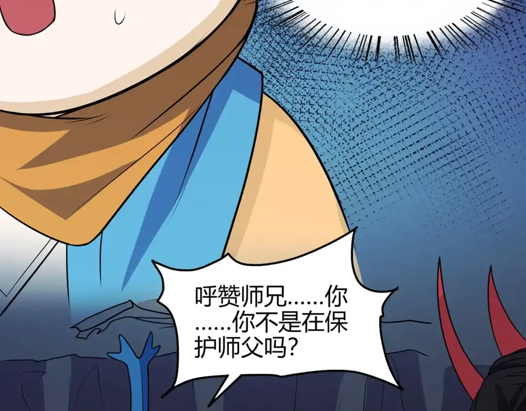 《修仙狂徒》第91话 终焉 第38页
