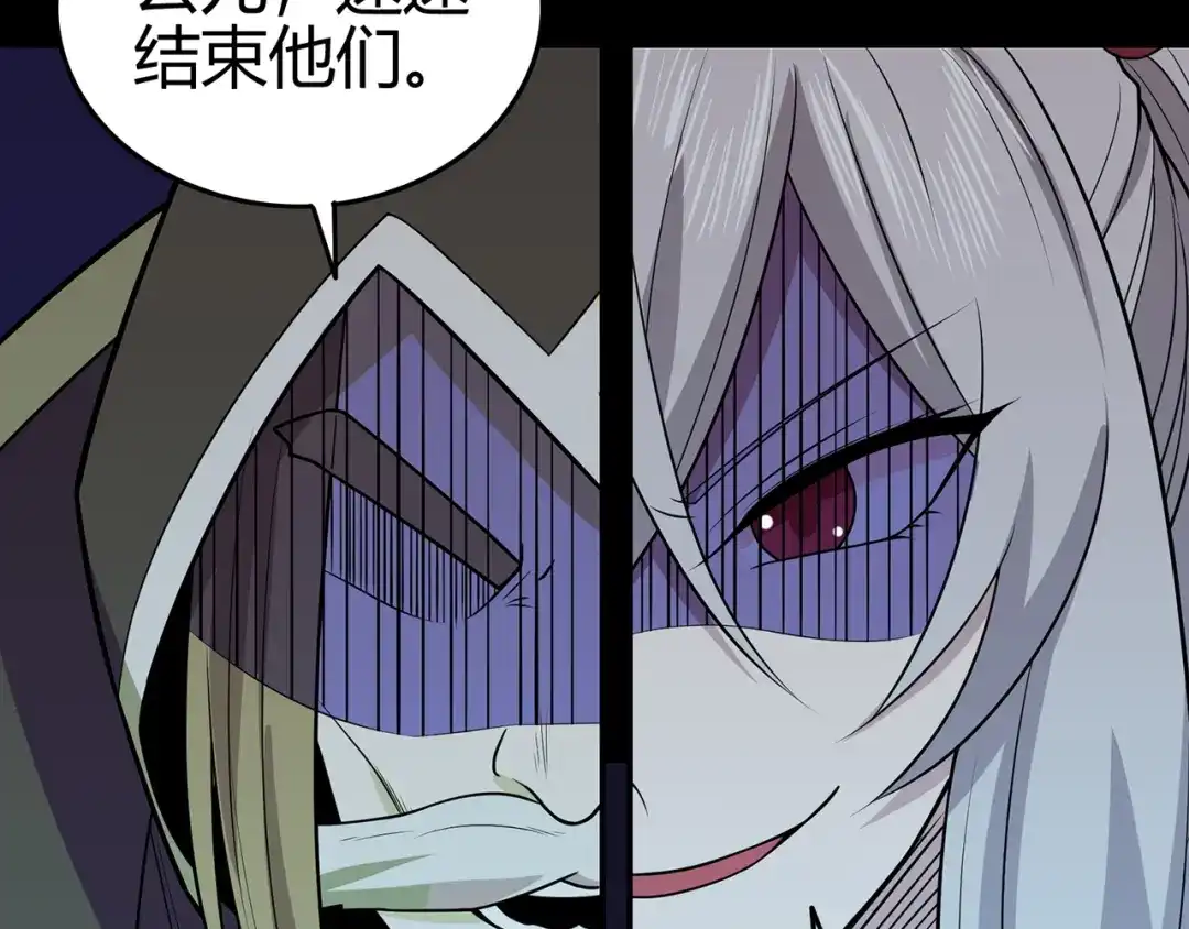 《修仙狂徒》第91话 终焉 第44页