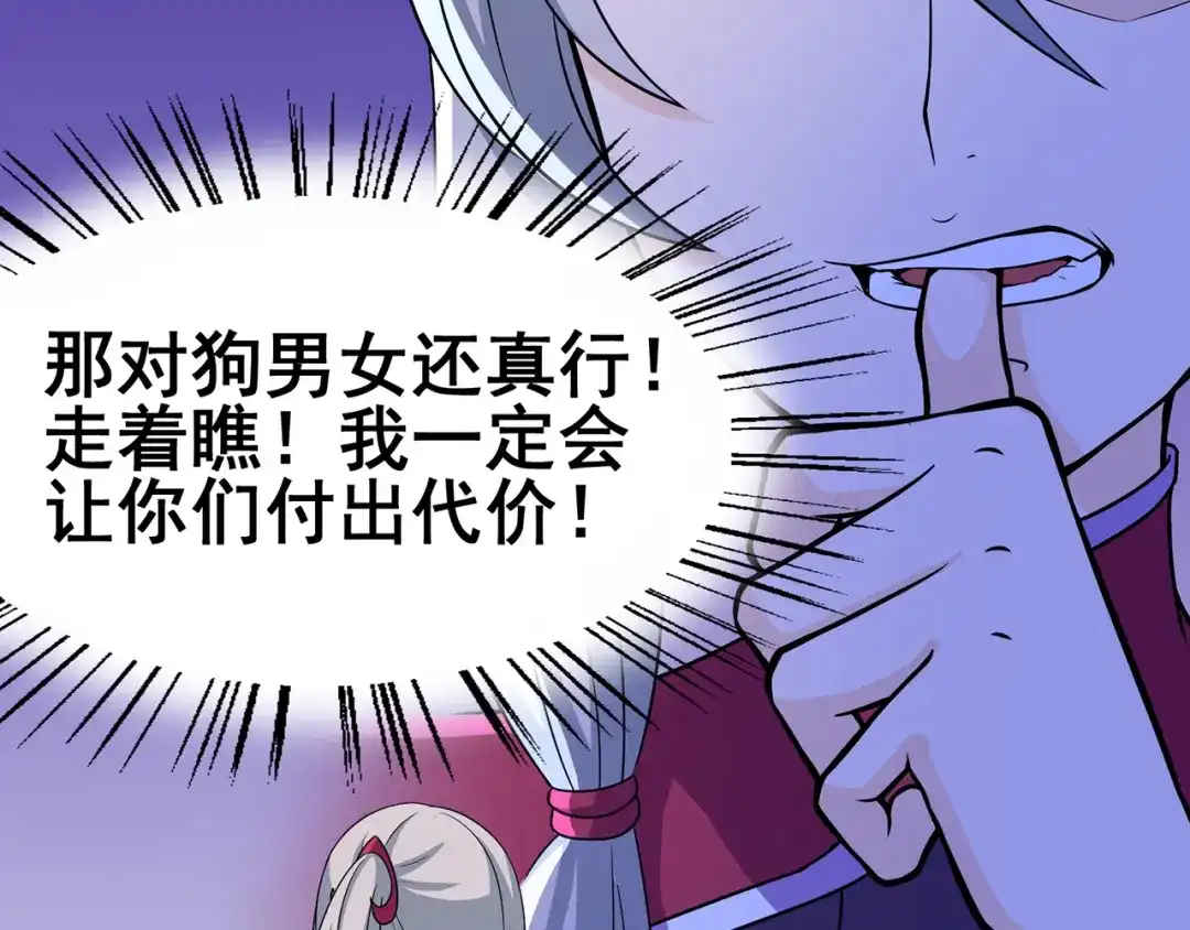 《修仙狂徒》第92话 斩结丹 第64页