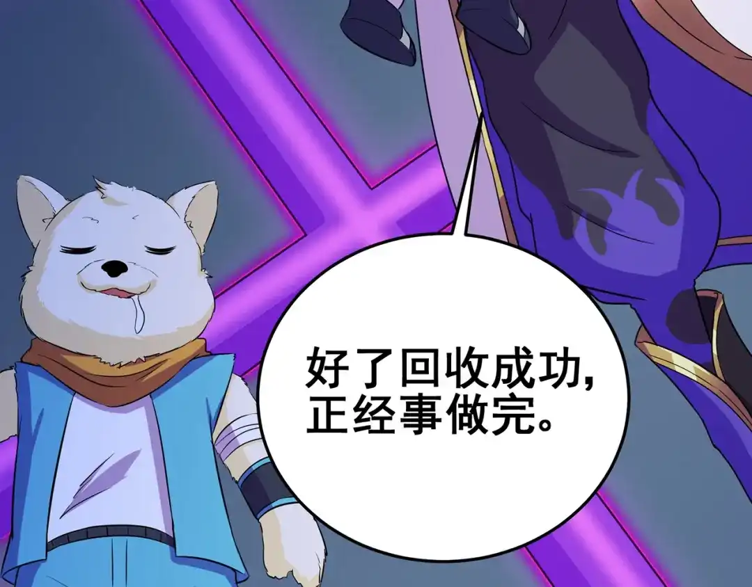 《修仙狂徒》第92话 斩结丹 第47页