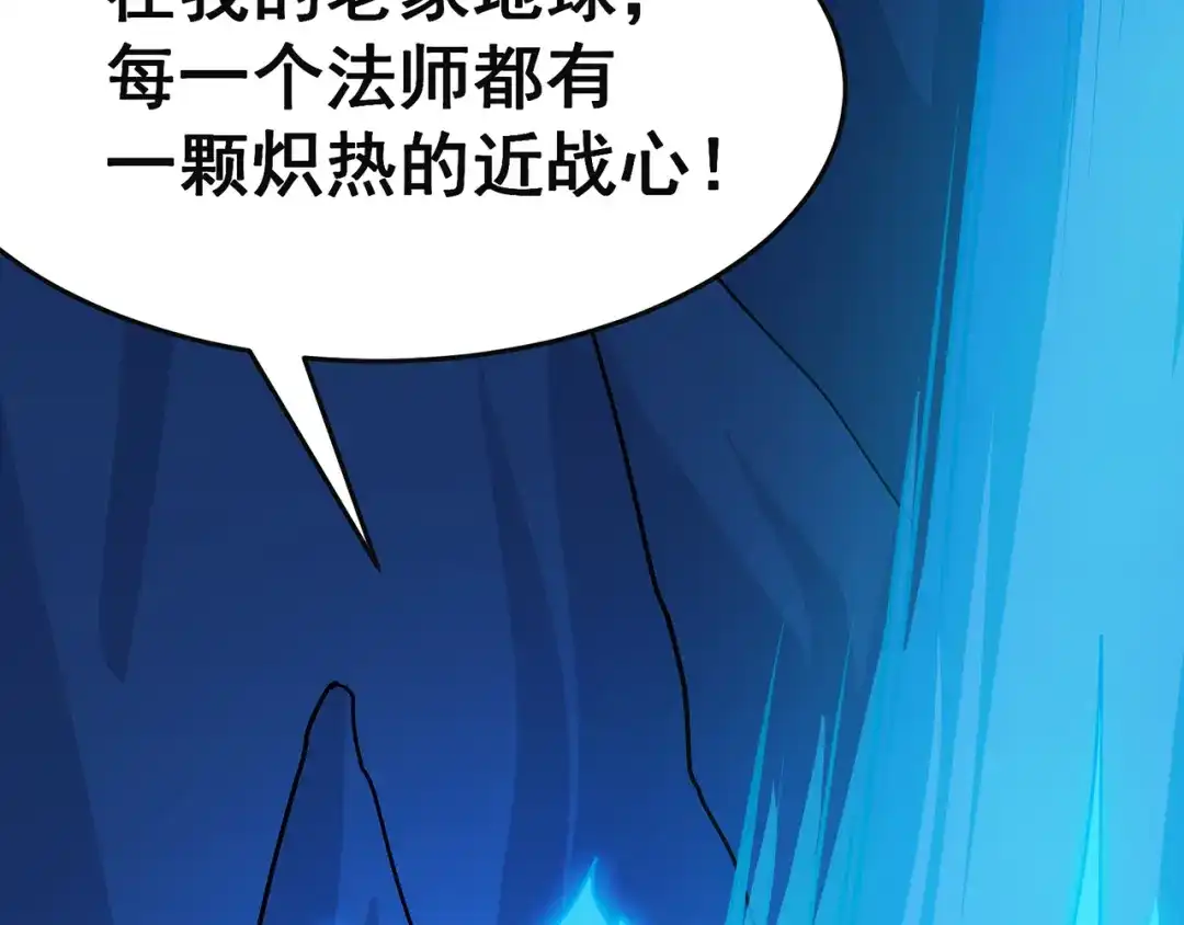 《修仙狂徒》第92话 斩结丹 第118页